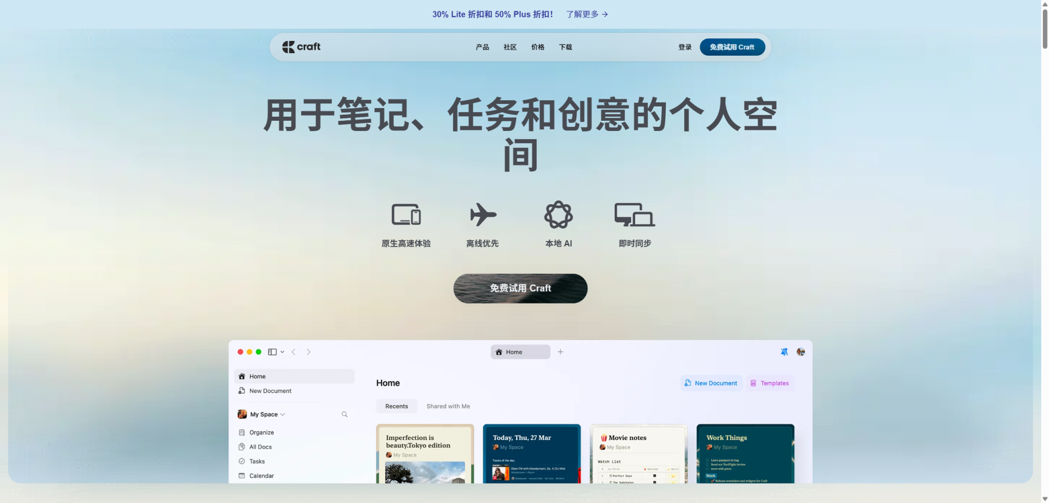 Craft:让笔记与创作更美、更智能